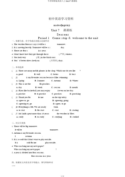 牛津译林版英语八上Unit7课课练
