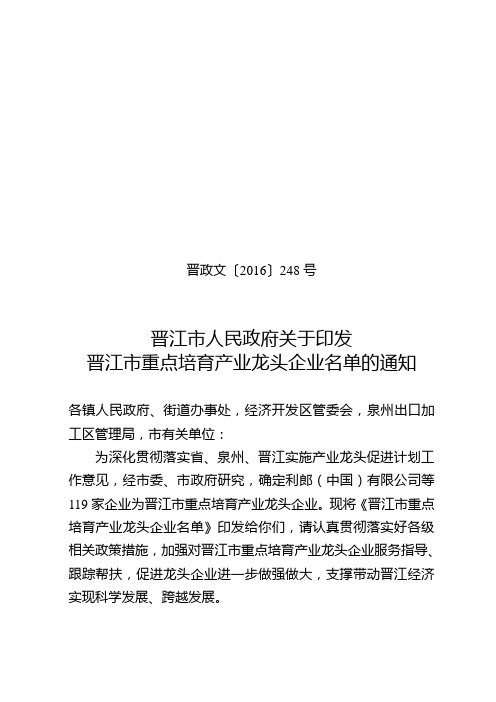 晋江市人民政府关于成立