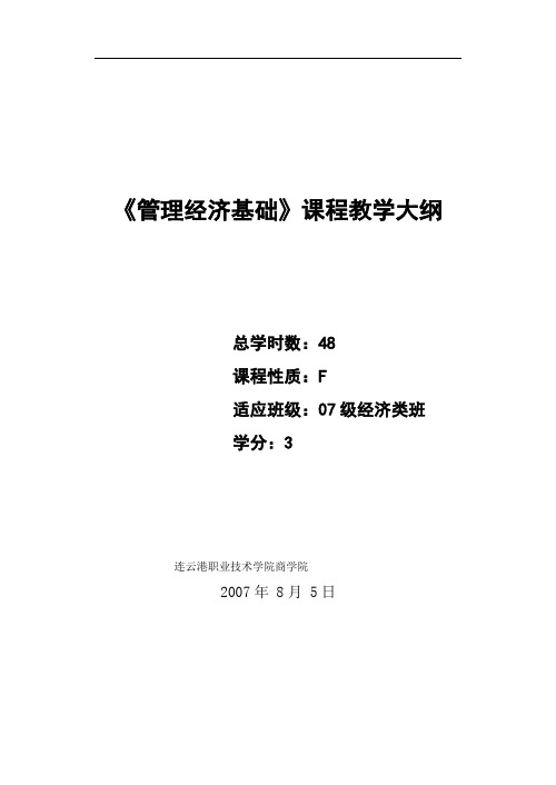 经济管理基础