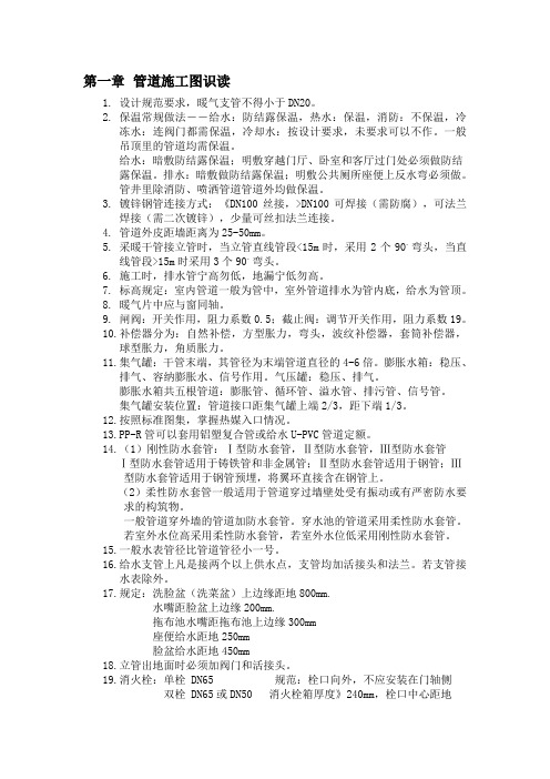 给排水预算员入门速成笔记教材