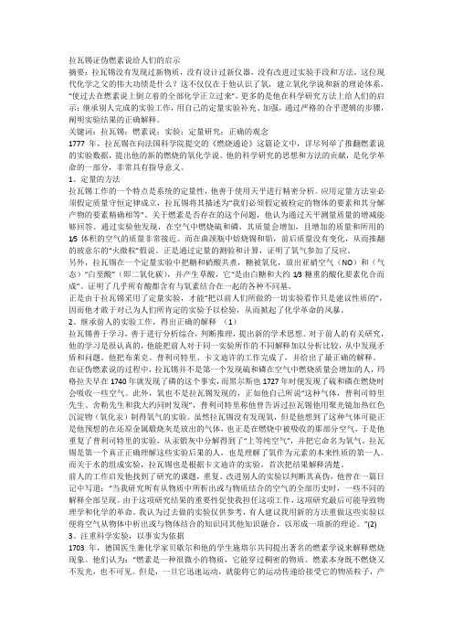 拉瓦锡证伪燃素说给人们的启示