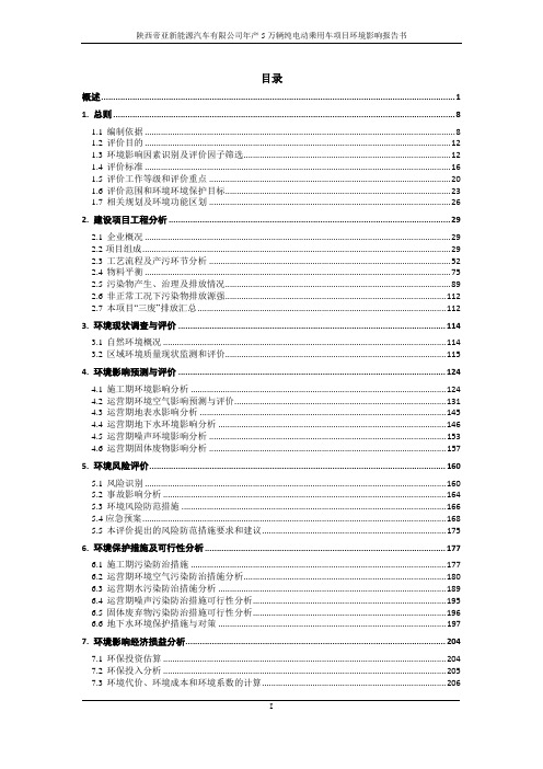 环境影响评价因素识别及评价因子筛选