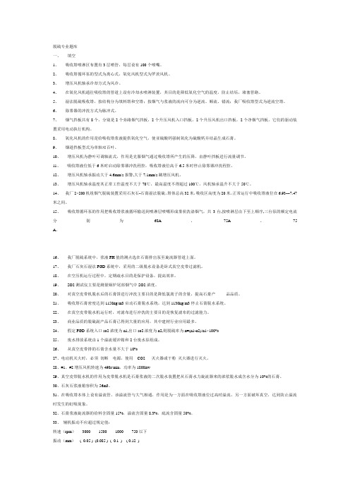 脱硫专业题库