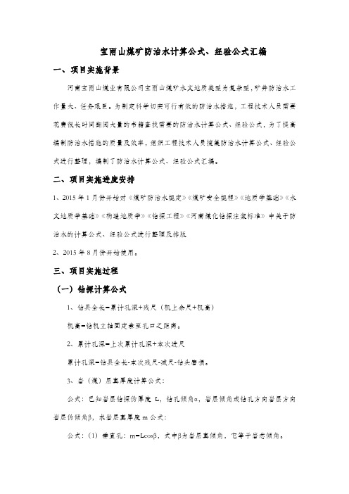防治水计算公式、经验公式汇编讲解