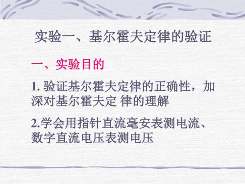 《物理实验讲义》PPT课件