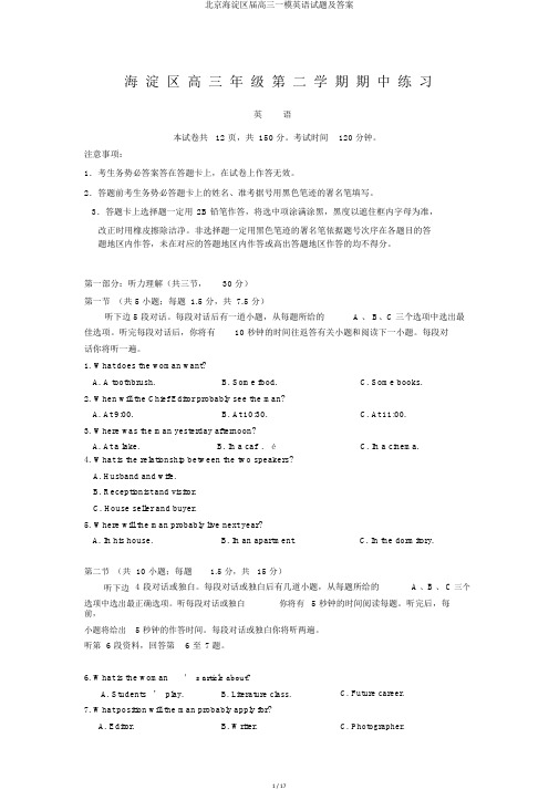 北京海淀区届高三一模英语试题及答案