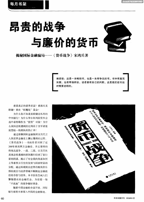 昂贵的战争与廉价的货币