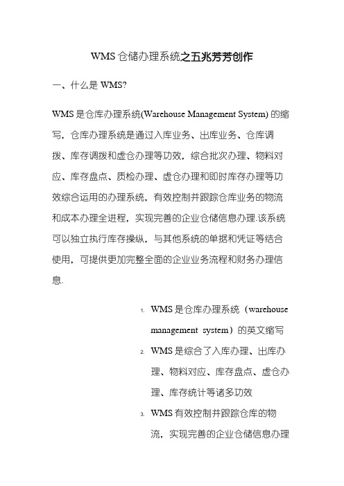 WMS仓储管理系统