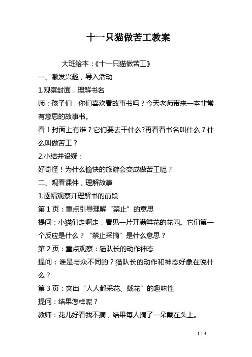 十一只猫做苦工教案