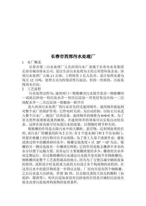 西郊污水处理厂
