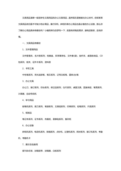 办公文具包括哪些东西