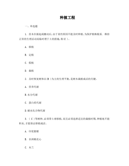 园林项目负责人证试题