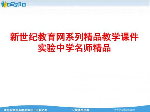 《喂—出来》精品课件+精品教案+精品朗读+精品素材(实验中学名师精品)