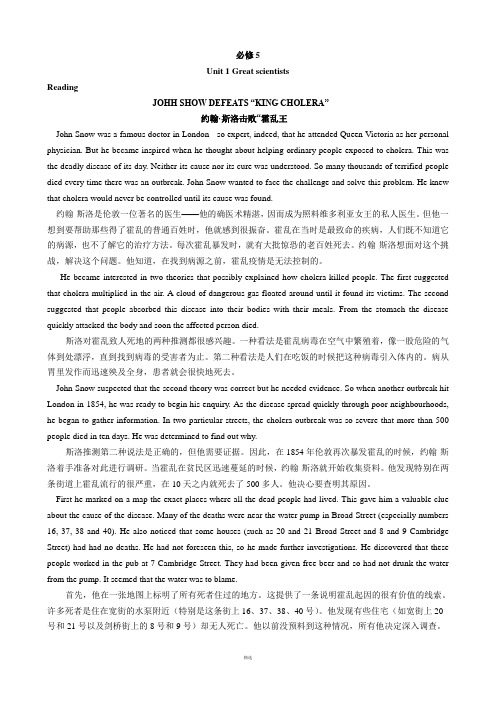 必修5-人教版高中英语课文原文和翻译