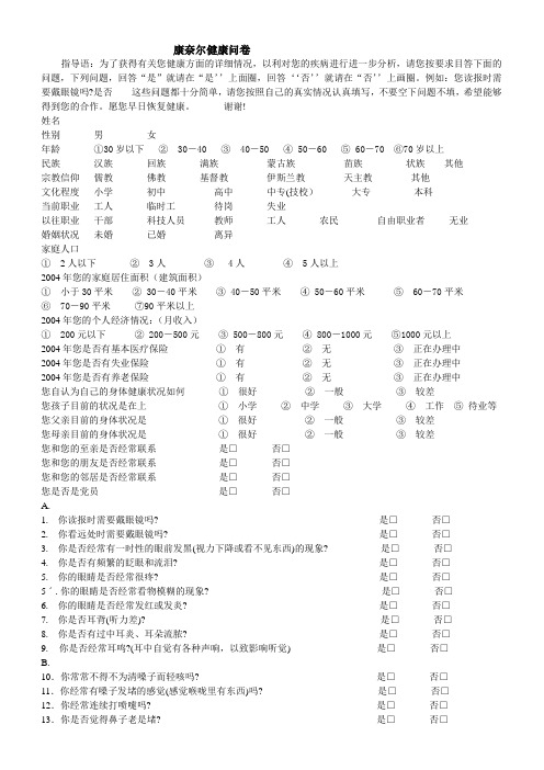 康奈尔健康问卷