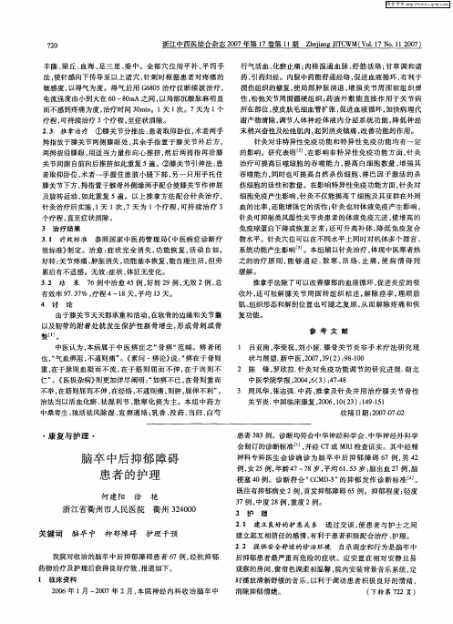脑卒中后抑郁障碍患者的护理