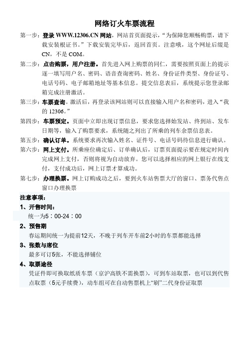 网络订火车票流程