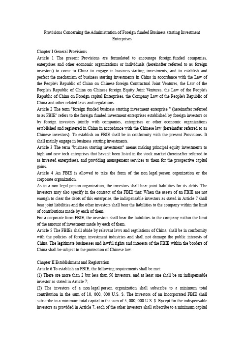 《外商投资创业投资企业管理规定》英文版 By 商务部网站