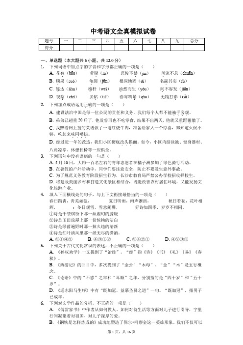 2020年湖南省长沙市中考语文全真模拟试卷