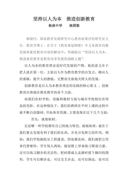 以人为本的教育理念
