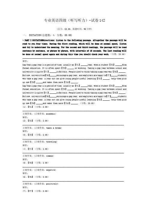专业英语四级(听写听力)-试卷142