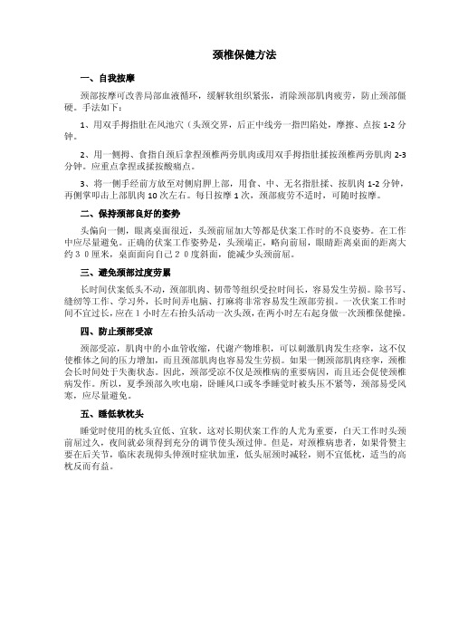 颈椎腰椎保健知识