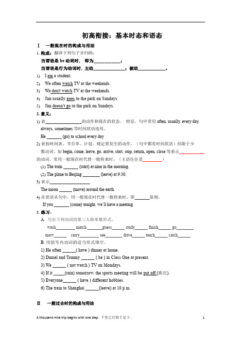 基本的三个时态和语态+学案 初升高衔接英语