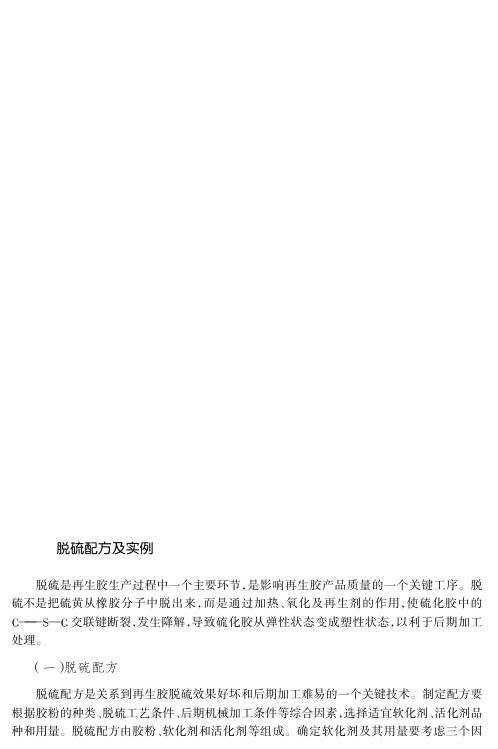 再生胶生产工艺3
