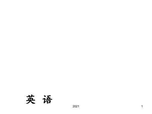 中考英语总复习精讲专题七-形容词和副词PPT课件