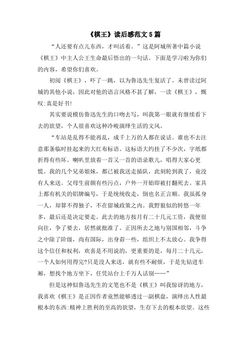 《棋王》读后感范文5篇