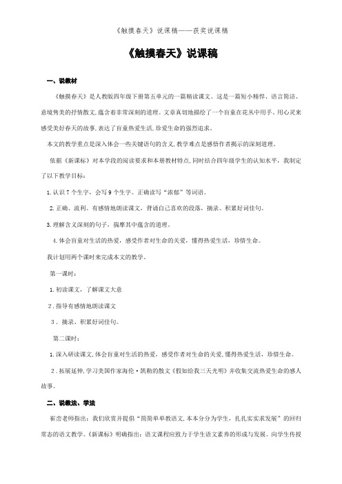 《触摸春天》说课稿——获奖说课稿