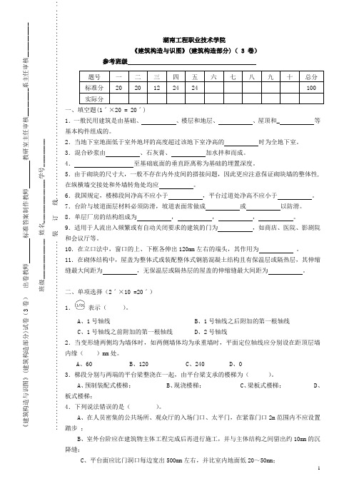 《建筑构造与识图》(建筑构造部分)试卷(3卷) 出卷教师 标汇总