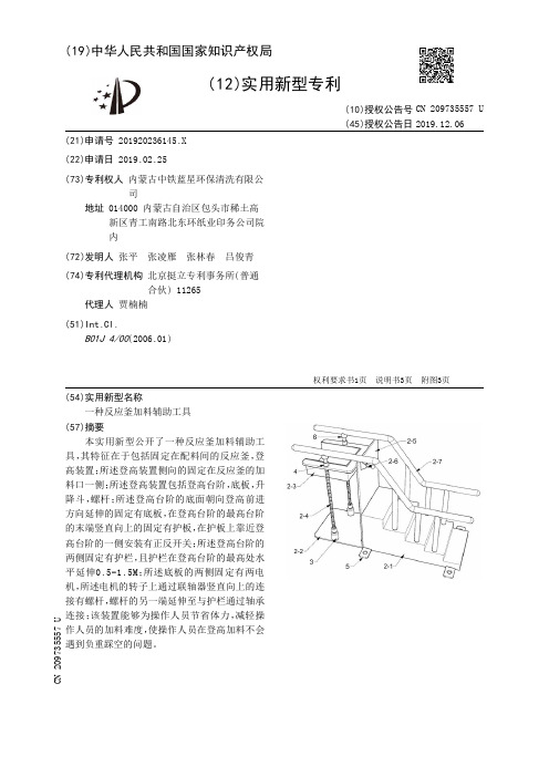 【CN209735557U】一种反应釜加料辅助工具【专利】