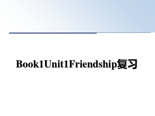 最新Book1Unit1Friendship复习教学讲义ppt