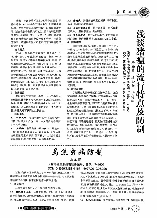 马焦虫病防制