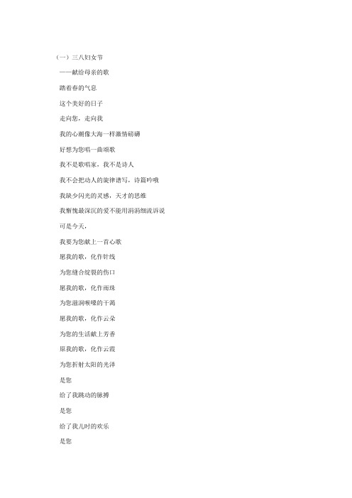 三八妇女节朗诵专用诗歌