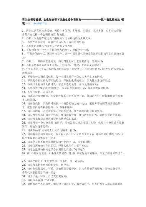 男生也需要被爱