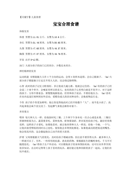 【儿童食谱】宝宝合理食谱