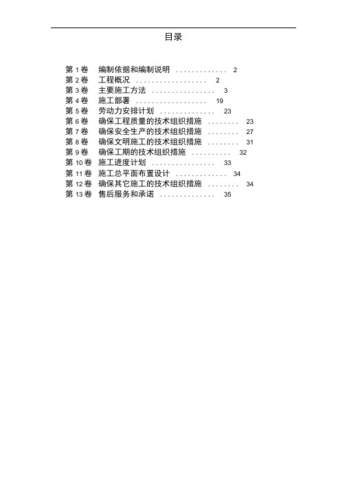 市劳动就业服务中心消防工程施工组织设计
