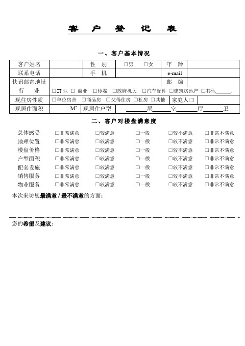 客户登记表.doc