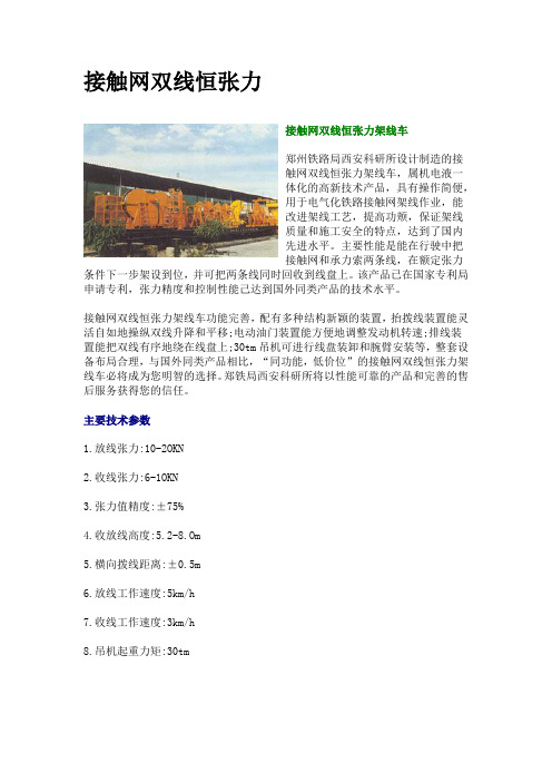 接触网双线恒张力