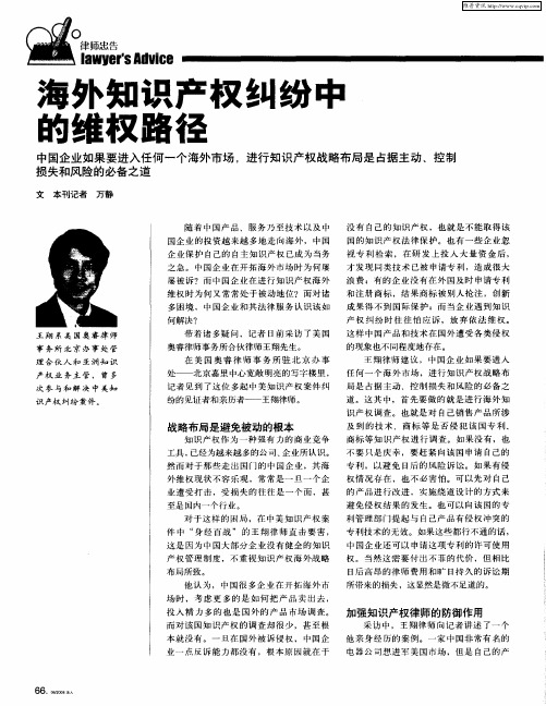 海外知识产权纠纷中的维权路径