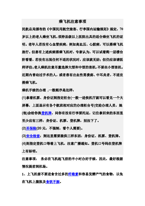 乘飞机注意事项