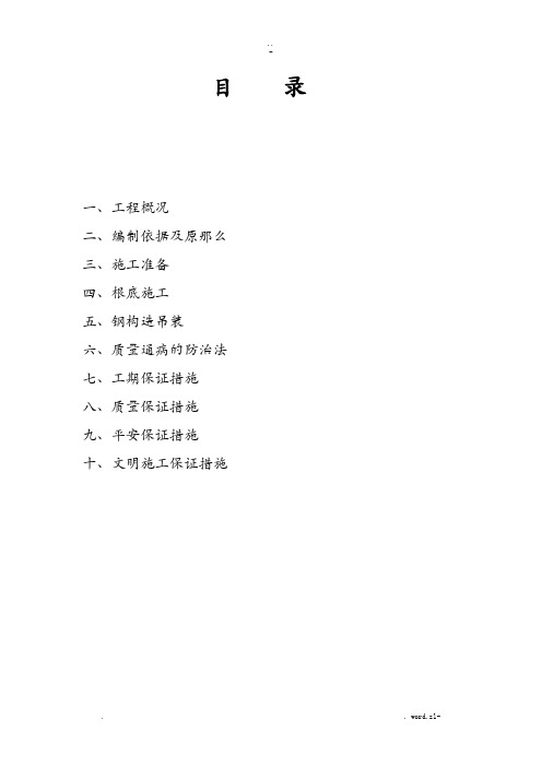 消防训练塔工程施工设计方案