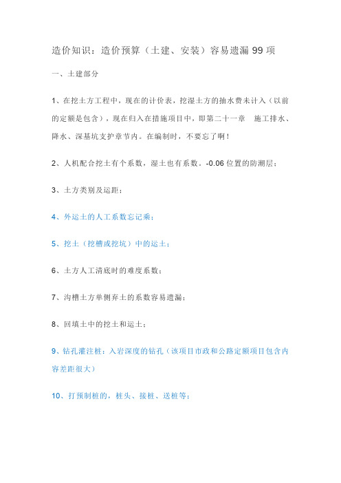工程造价预算容易遗漏项目