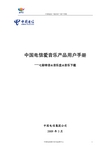 中国电信 爱音乐 说明书