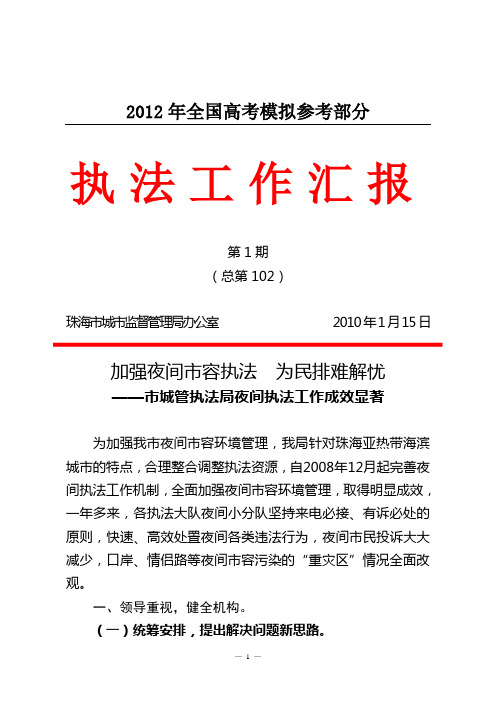 国家政策对执法工作汇报的解释