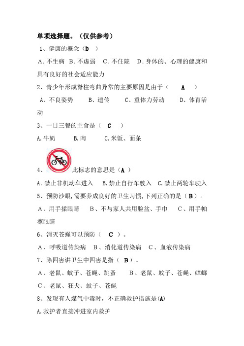 50道选择题