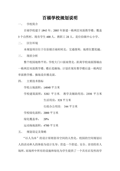 学校规划说明.doc111