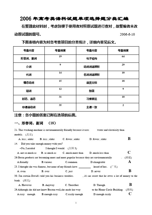 2006年高考英语科试题单项选择题分类汇编 